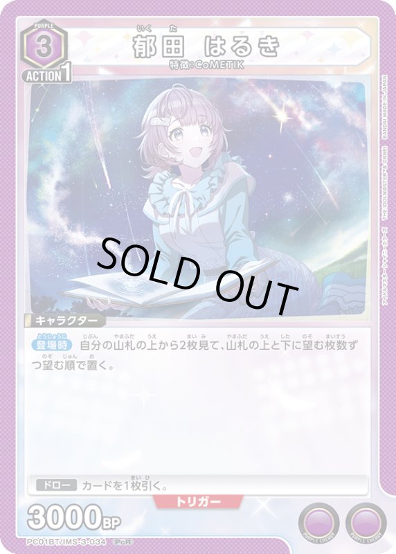 画像1: PC01BT/IMS-3-034 PcR 郁田 はるき (1)