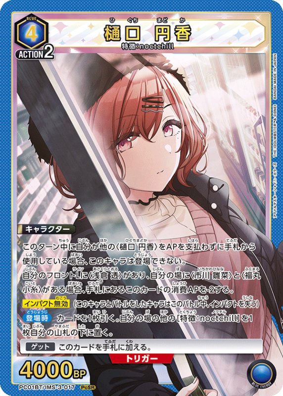 画像1: PC01BT/IMS-3-017 PcSR 樋口 円香 (1)