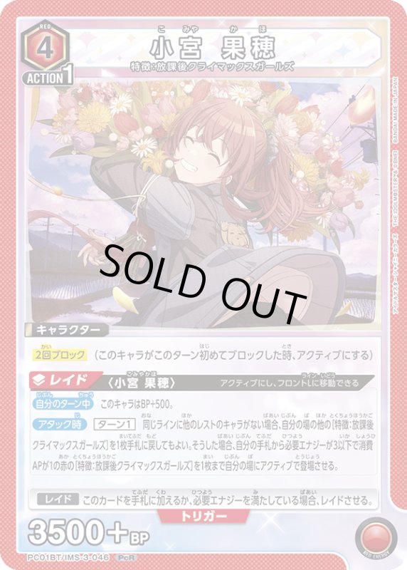 画像1: PC01BT/IMS-3-046 PcR 小宮 果穂 (1)