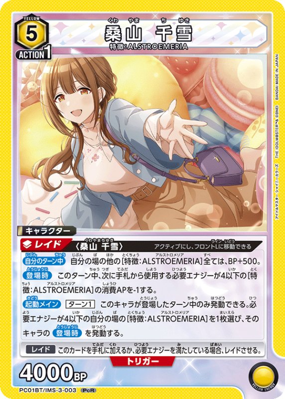 画像1: PC01BT/IMS-3-003 PcR 桑山 千雪 (1)