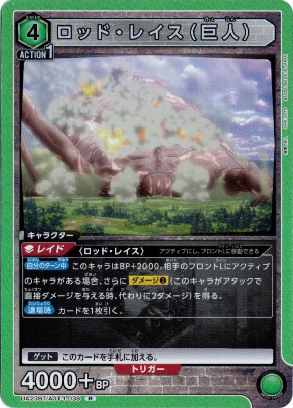 画像1: UA23BT/AOT-1-038 R ロッド・レイス (巨人) (1)