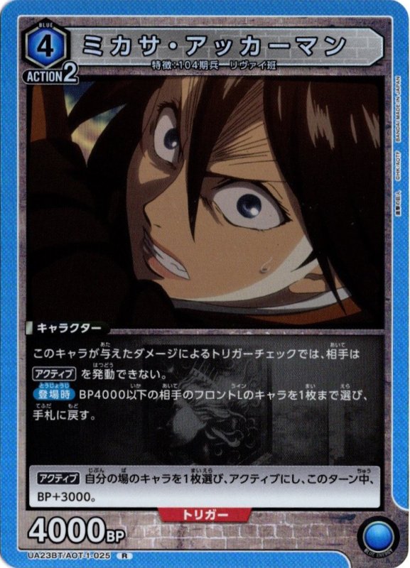 画像1: UA23BT/AOT-1-025 R ミカサ・アッカーマン (1)