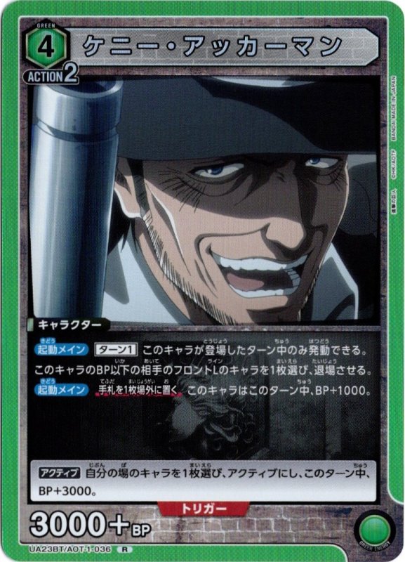 画像1: UA23BT/AOT-1-036 R ケニー・アッカーマン (1)