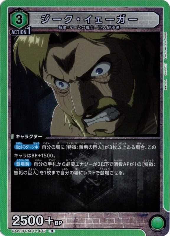 画像1: UA23BT/AOT-1-047 R ジーク・イェーガー (1)