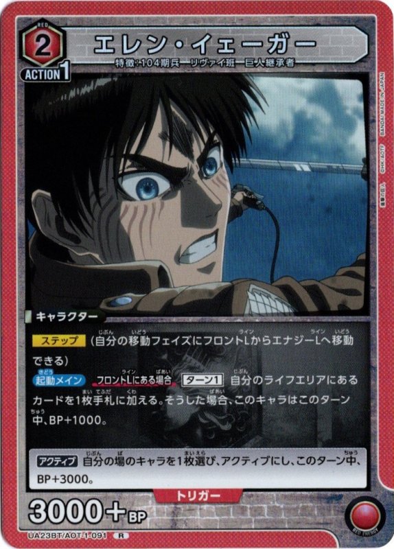 画像1: UA23BT/AOT-1-091 R エレン・イェーガー (1)