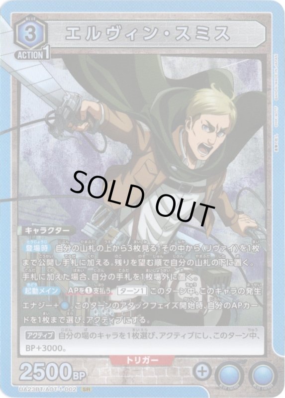 画像1: UA23BT/AOT-1-002 SR エルヴィン・スミス (1)