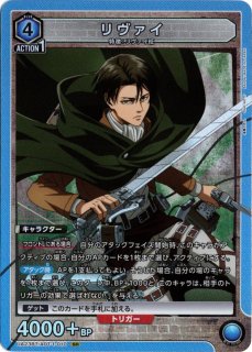リヴァイ SR★★ [EX10BT-AOT-2-042] UNION ARENA/Attack on Titan Vol.2]リヴァイ EX10BT/AOT-2-042