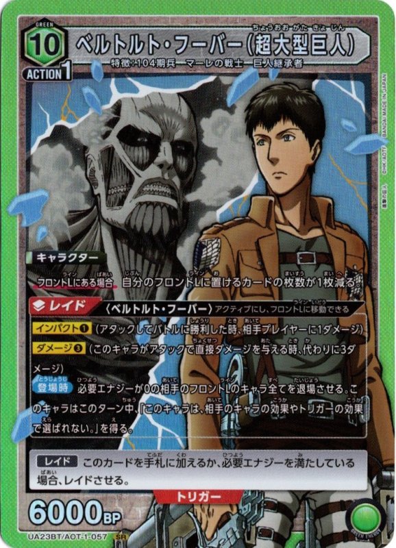 画像1: UA23BT/AOT-1-057 SR ベルトルト・フーバー（超大型巨人） (1)