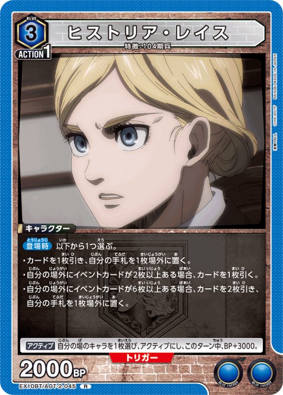 画像1: EX10BT/AOT-2-045 R ヒストリア・レイス (1)