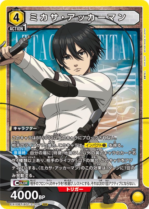 画像1: EX10BT/AOT-2-008 SR ミカサ・アッカーマン (1)