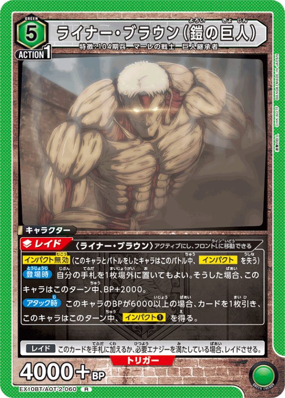 画像1: EX10BT/AOT-2-060 R ライナー・ブラウン（鎧の巨人） (1)