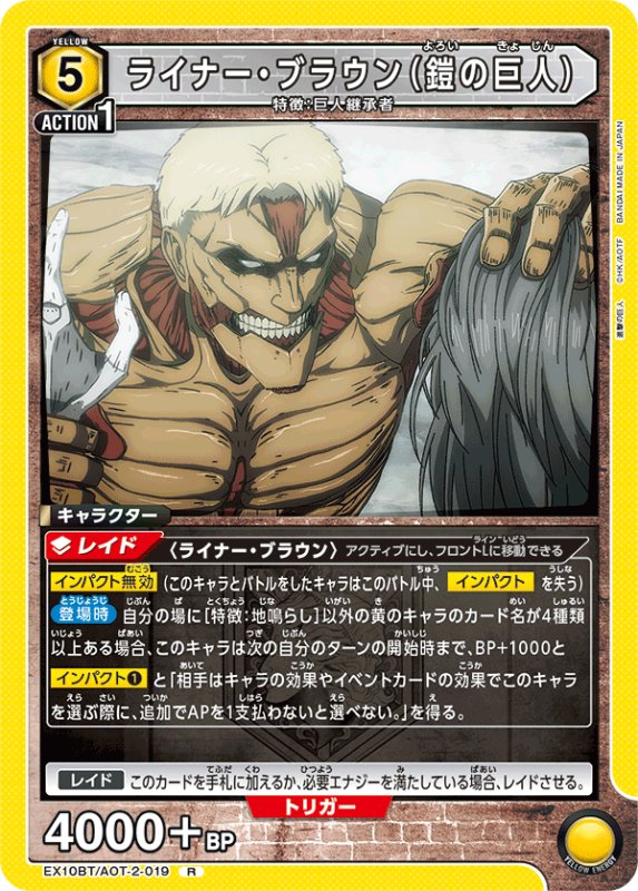 画像1: EX10BT/AOT-2-019 R ライナー・ブラウン（鎧の巨人） (1)