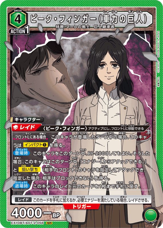 画像1: EX10BT/AOT-2-056 SR ピーク・フィンガー（車力の巨人） (1)