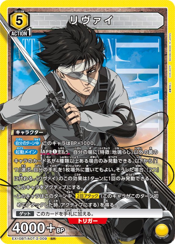画像1: EX10BT/AOT-2-009 SR リヴァイ (1)