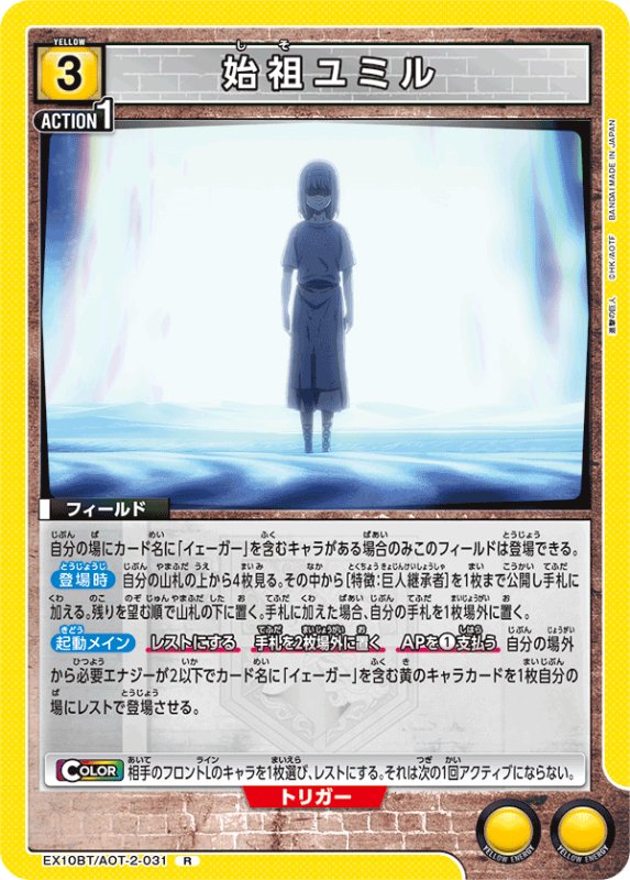 画像1: EX10BT/AOT-2-031 R 始祖ユミル (1)