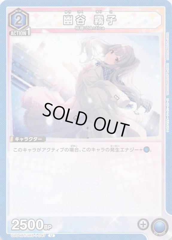 画像1: UA04BT/IMS-1-047 U 幽谷 霧子 (1)