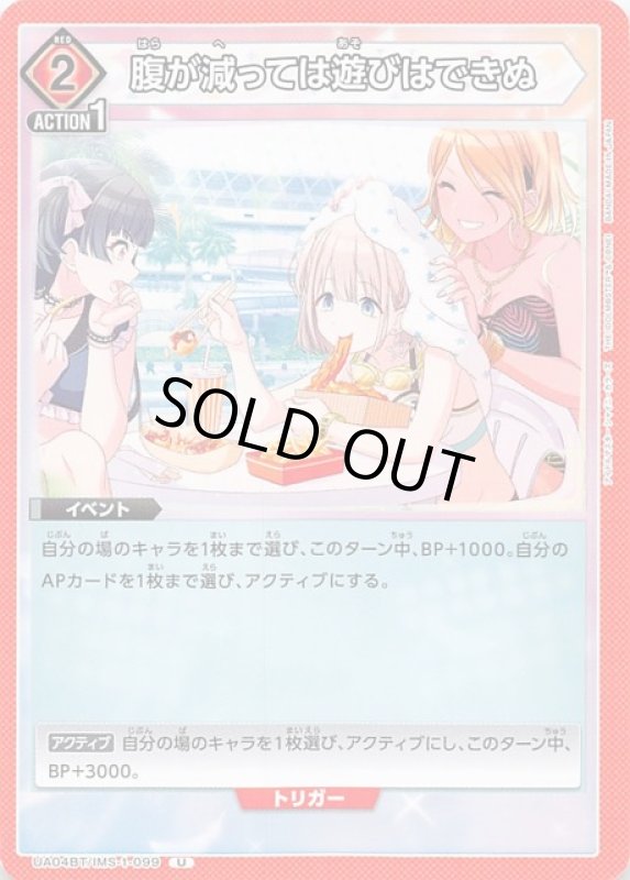 画像1: UA04BT/IMS-1-099 U 腹が減っては遊びはできぬ (1)