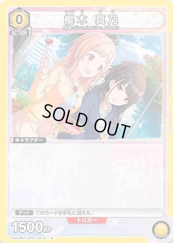 画像1: UA04BT/IMS-1-014 C 櫻木 真乃 (1)