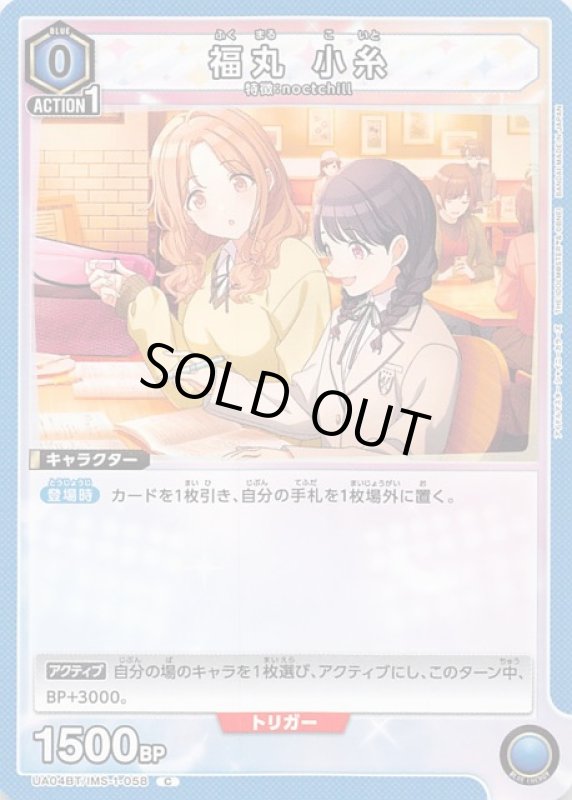 画像1: UA04BT/IMS-1-058 C 福丸 小糸 (1)