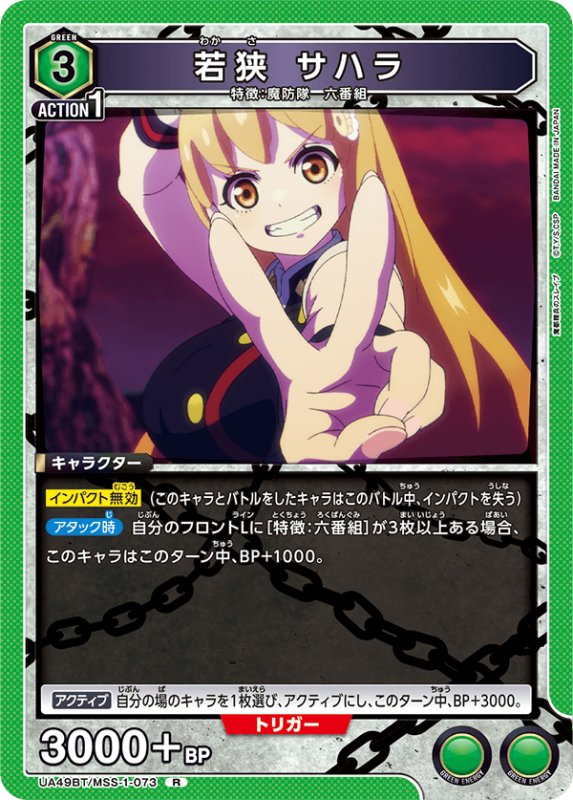 画像1: UA49BT/MSS-1-073 R 若狭 サハラ (1)