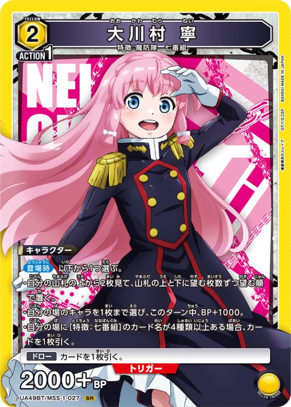 画像1: UA49BT/MSS-1-027 SR 大川村 寧 (1)