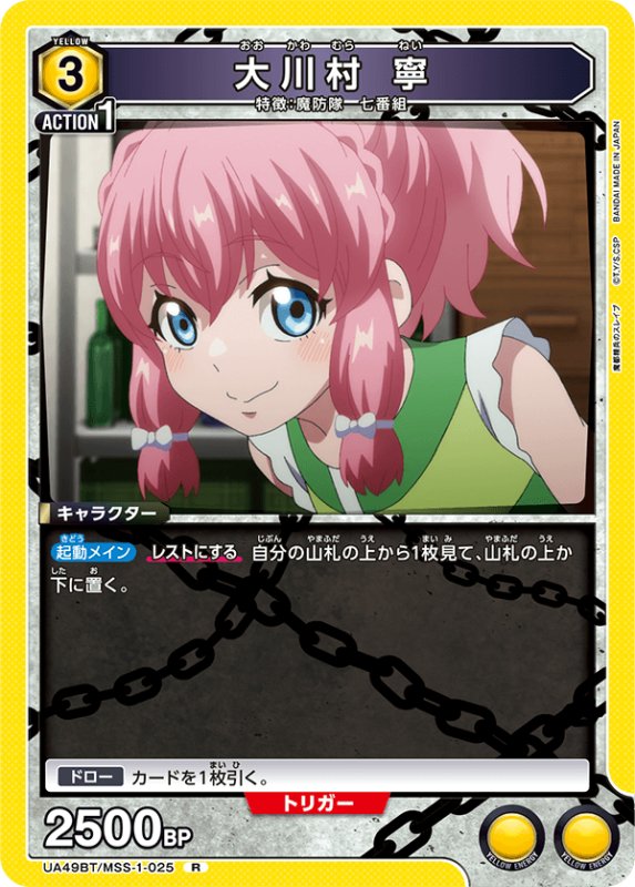 画像1: UA49BT/MSS-1-025 R 大川村 寧 (1)