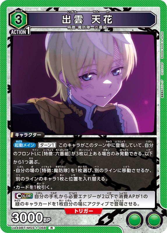 画像1: UA49BT/MSS-1-068 R 出雲 天花 (1)