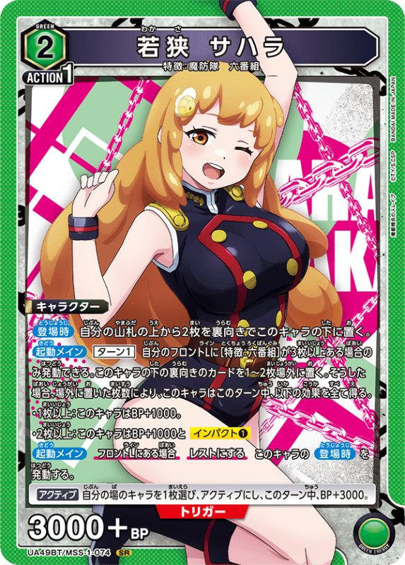 画像1: UA49BT/MSS-1-074 SR 若狭 サハラ (1)