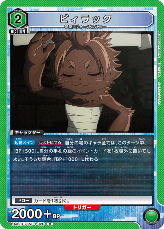 画像1: UA32BT/SNF-1-020 R ビィラック (1)