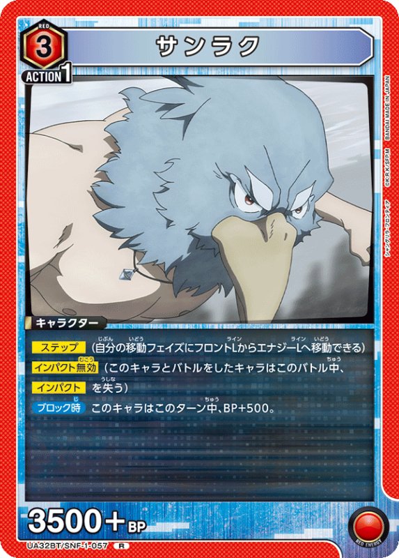 画像1: UA32BT/SNF-1-057 R サンラク (1)