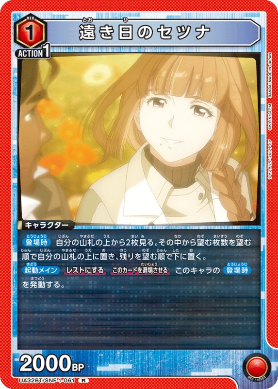画像1: UA32BT/SNF-1-061 R 遠き日のセツナ (1)