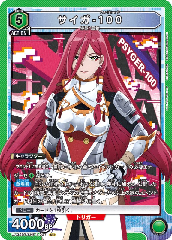 画像1: UA32BT/SNF-1-027 SR サイガ-100 (1)