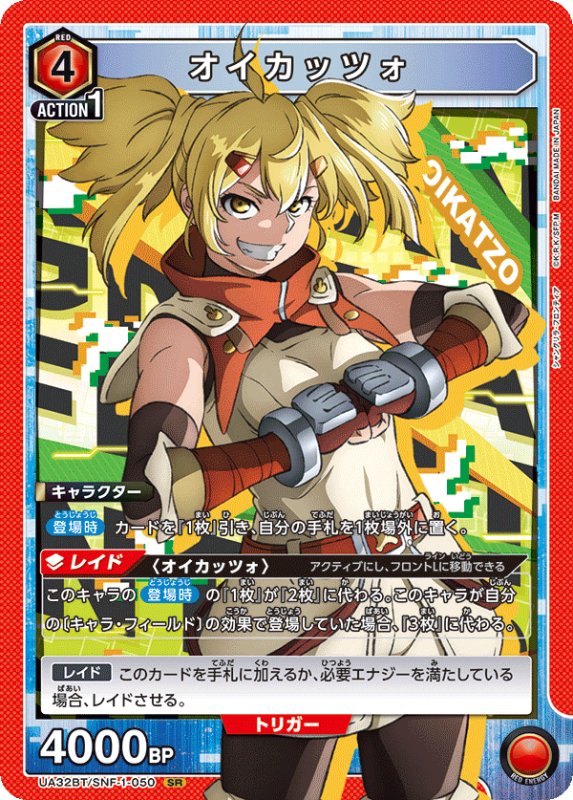 画像1: UA32BT/SNF-1-050 SR オイカッツォ (1)
