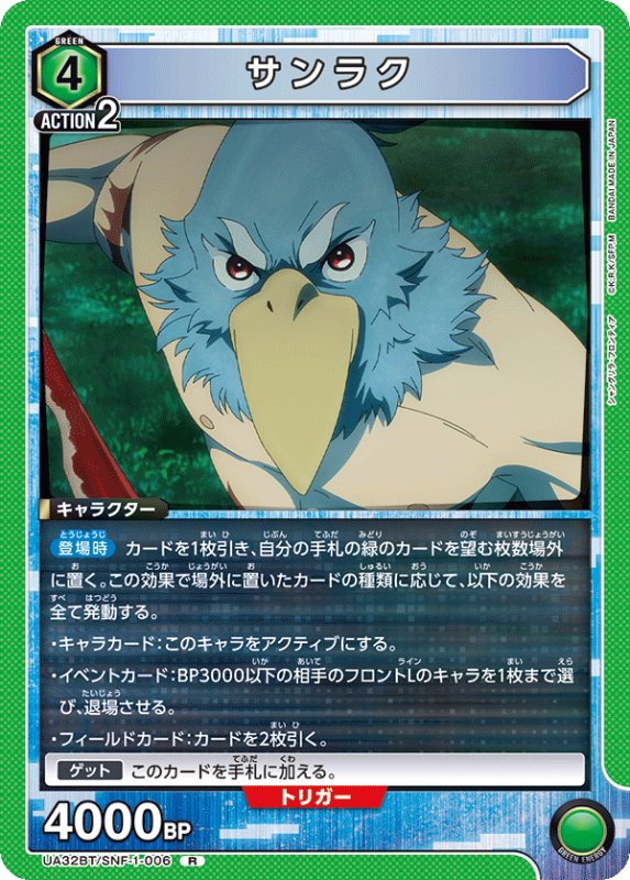 画像1: UA32BT/SNF-1-006 R サンラク (1)