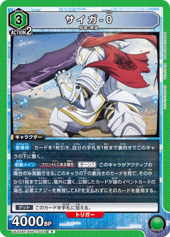 画像1: UA32BT/SNF-1-023 R サイガ-0 (1)