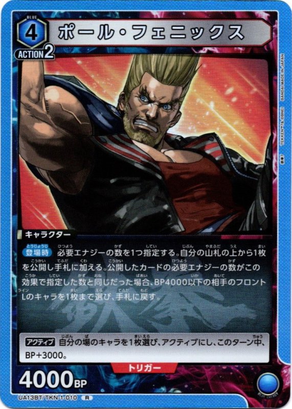 画像1: UA13BT/TKN-1-010 R ポール・フェニックス (1)