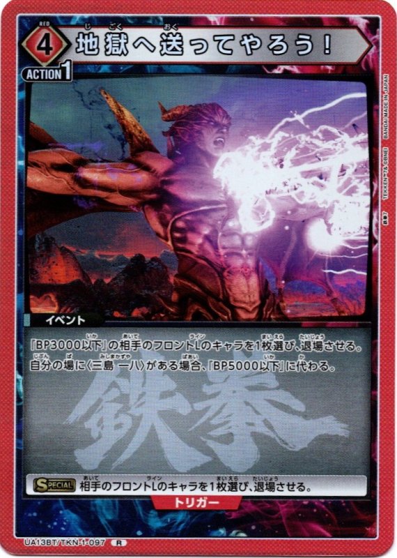 画像1: UA13BT/TKN-1-097 R 地獄へ送ってやろう！ (1)