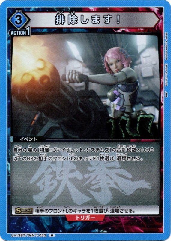 画像1: UA13BT/TKN-1-032 R 排除します！ (1)