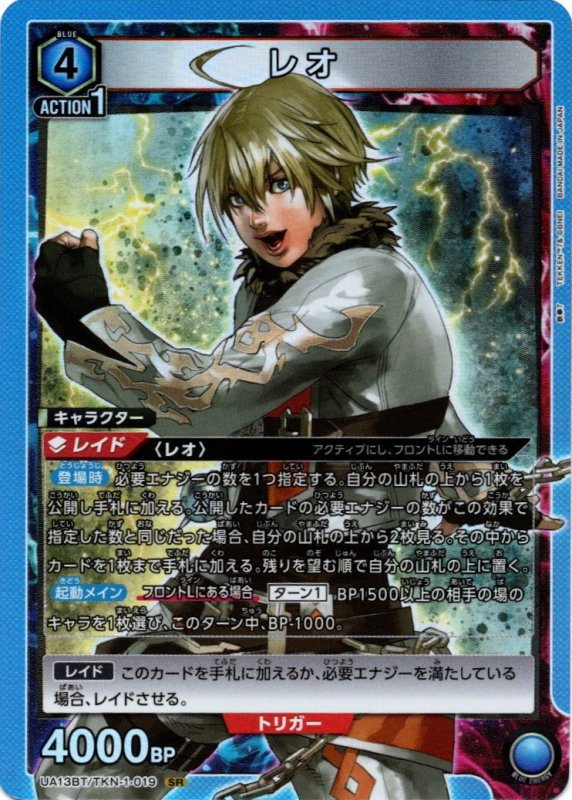画像1: UA13BT/TKN-1-019 SR レオ (1)