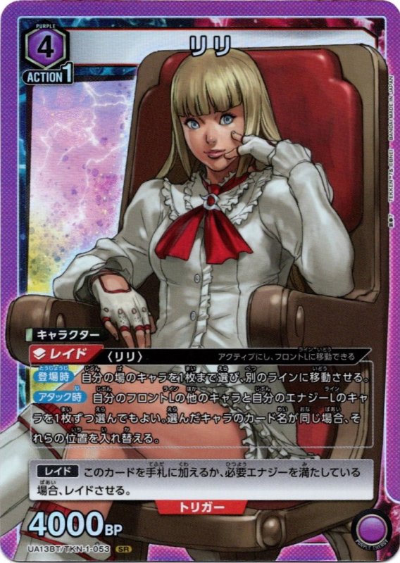 画像1: UA13BT/TKN-1-053 SR リリ (1)