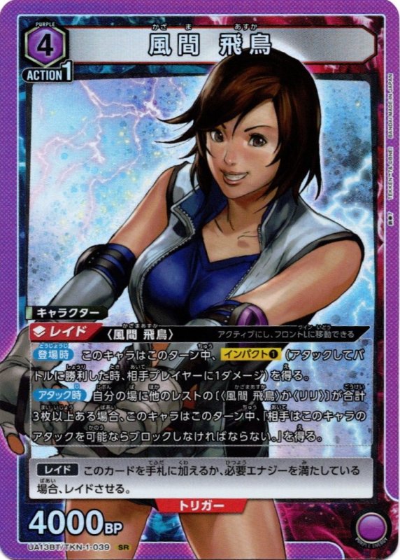 画像1: UA13BT/TKN-1-039 SR 風間 飛鳥 (1)