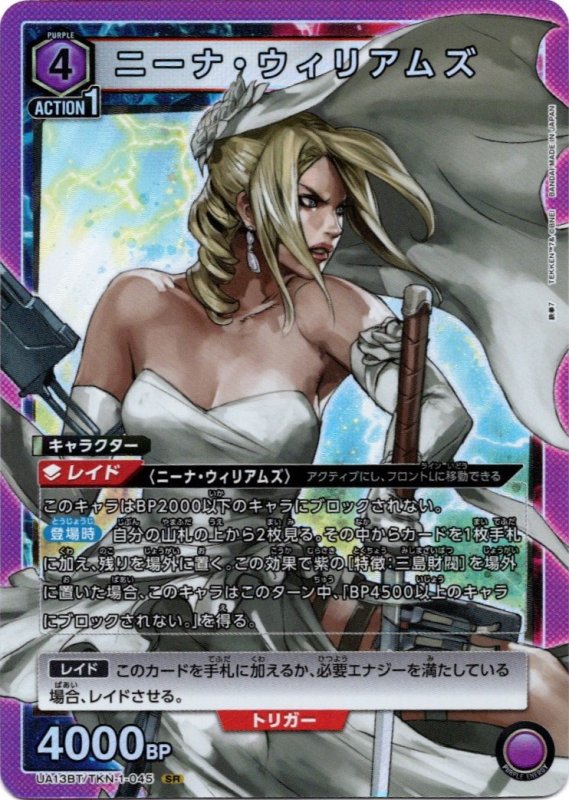 画像1: UA13BT/TKN-1-045 SR ニーナ・ウィリアムズ (1)