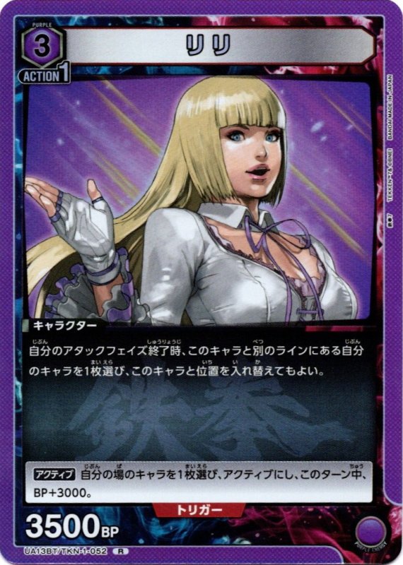 画像1: UA13BT/TKN-1-052 R リリ (1)