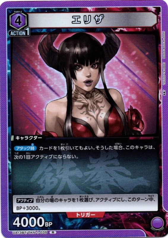 画像1: UA13BT/TKN-1-035 R エリザ (1)