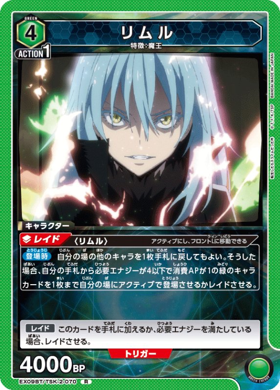 画像1: EX09BT/TSK-2-070 R リムル (1)