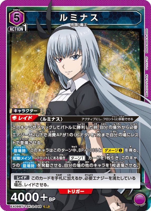 画像1: EX09BT/TSK-2-048 SR ルミナス (1)