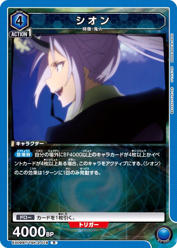 画像1: EX09BT/TSK-2-019 R シオン (1)