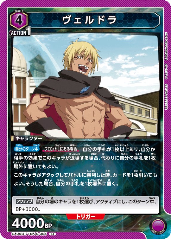 画像1: EX09BT/TSK-2-025 R ヴェルドラ (1)