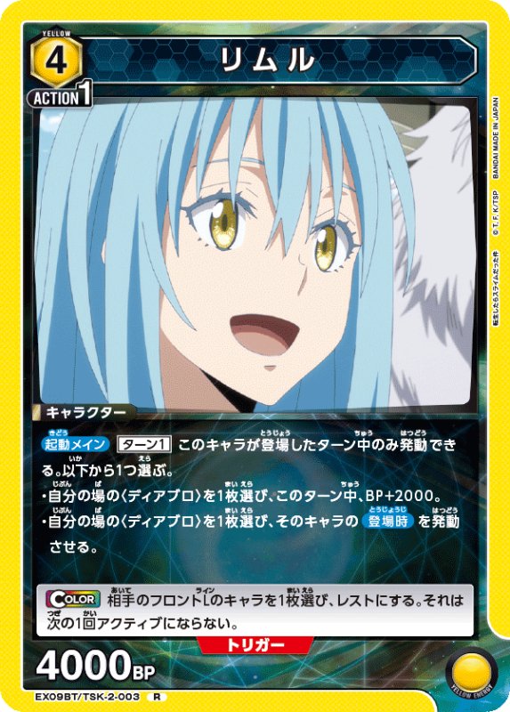 画像1: EX09BT/TSK-2-003 R リムル (1)