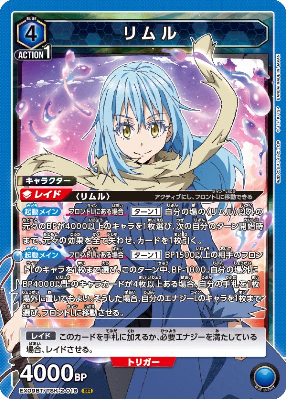 画像1: EX09BT/TSK-2-018 SR リムル (1)